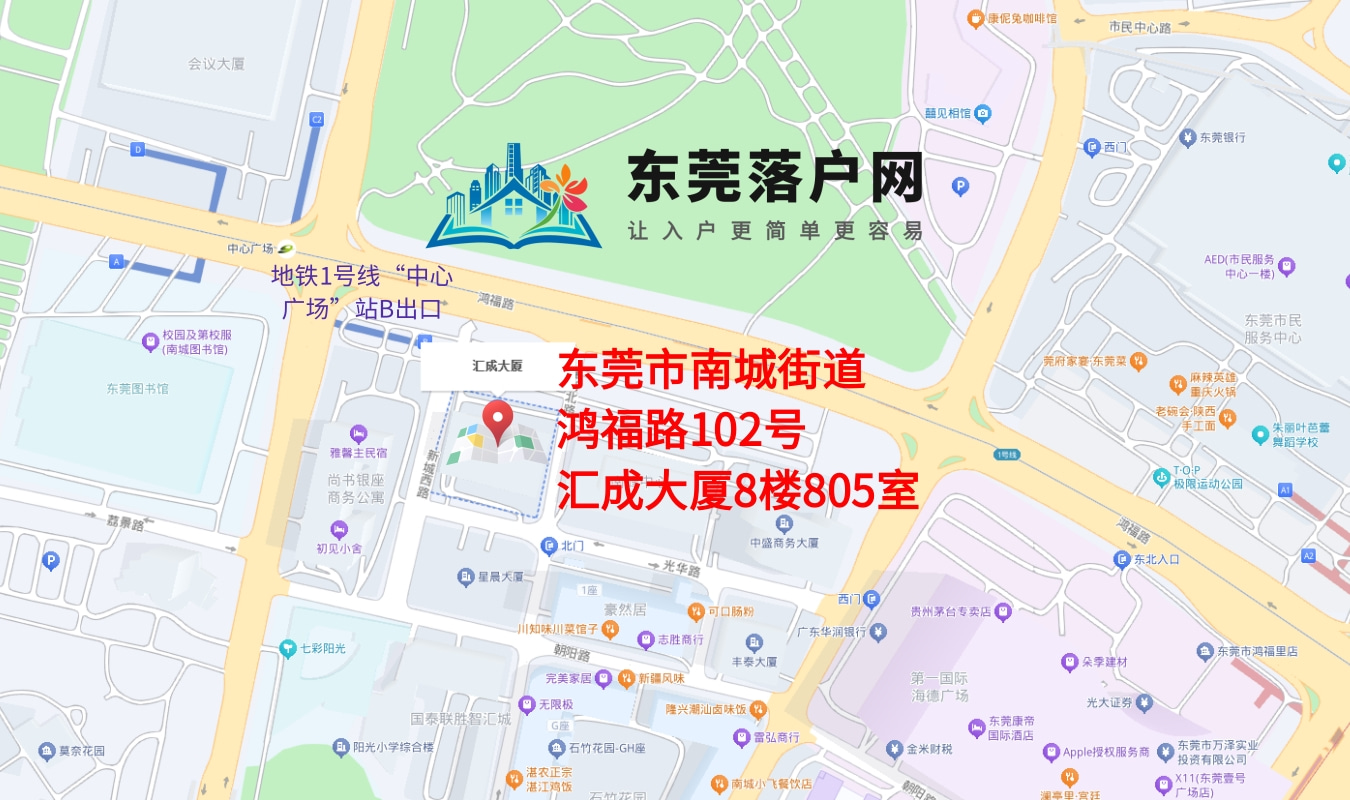 东莞横沥户口网 联系我们 - 办公地址位置图